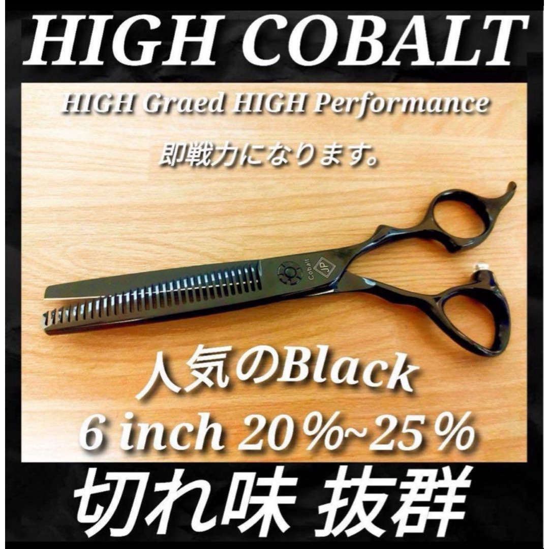 切れ味抜群ハイコバルト✨プロ用はさみカットシザー美容師セニング