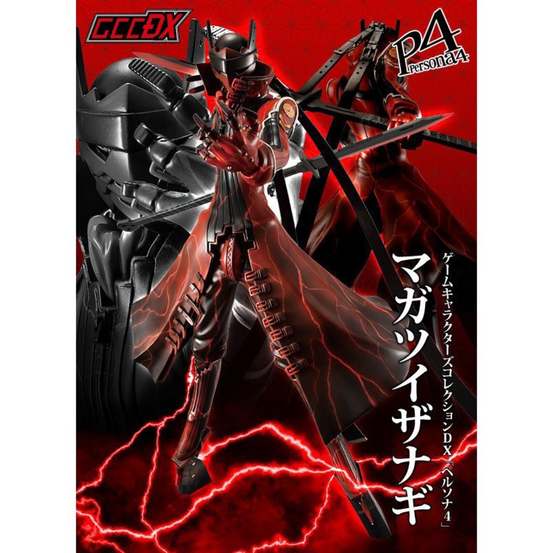 輸送箱未開封品 メガハウス GCCDX ペルソナ3 タナトス フィギュア