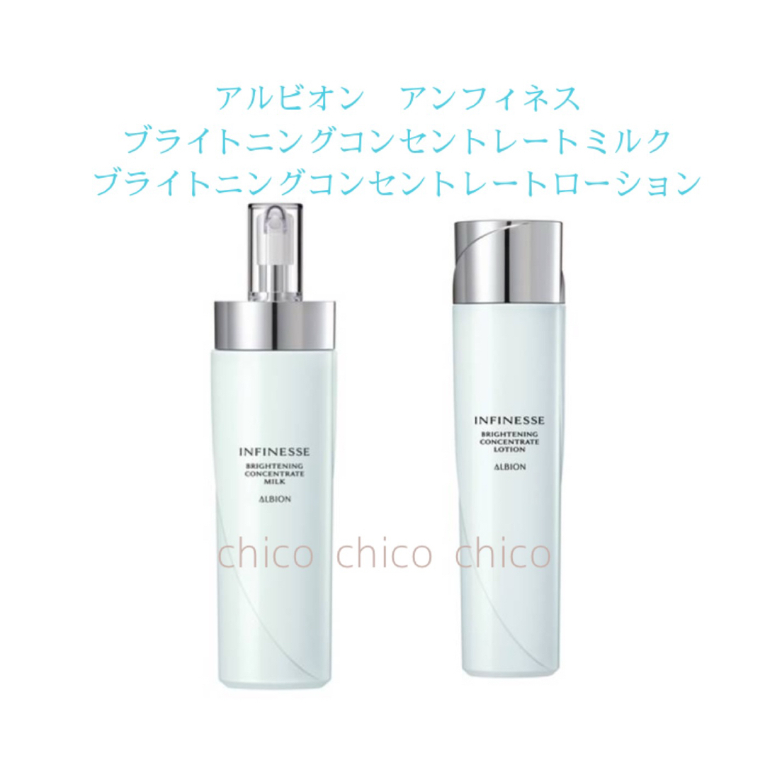 新品未開封】ALBION INFINESSE ミルク&ローション 200ml