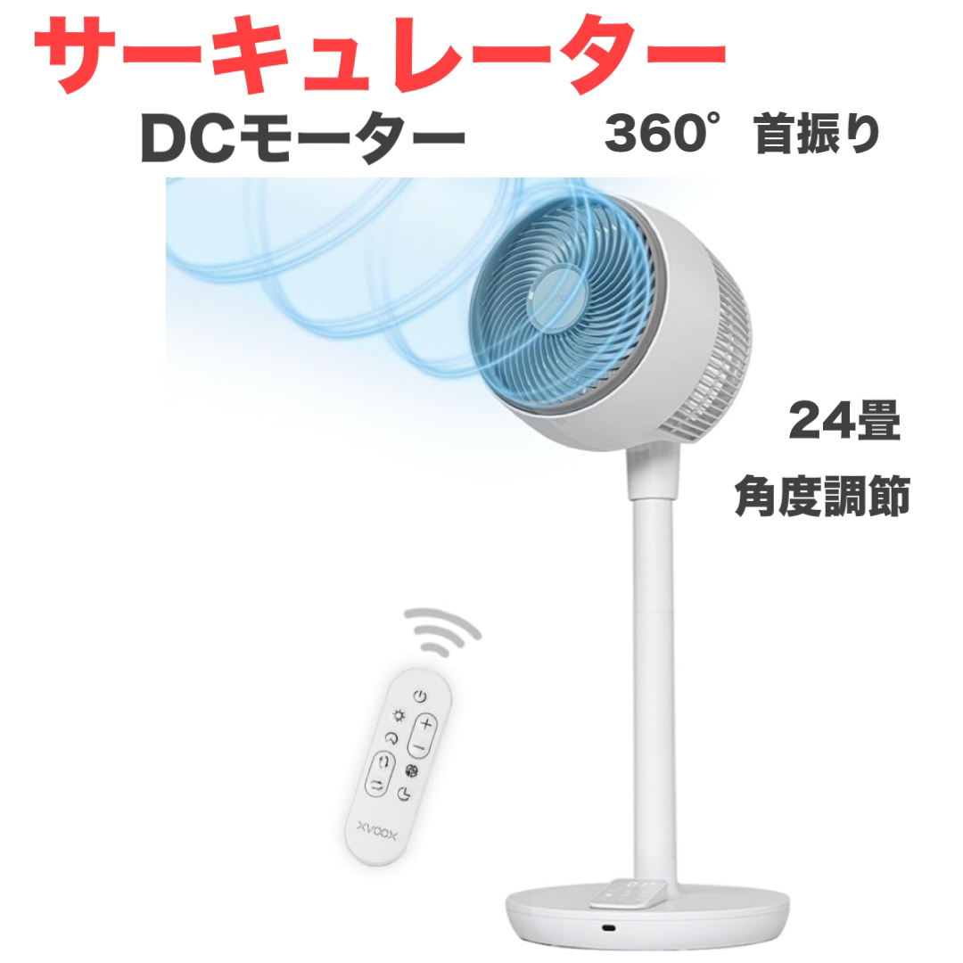 Amazon | リビング扇風機 DCモーター 360度首振り 【2025強化版 節電