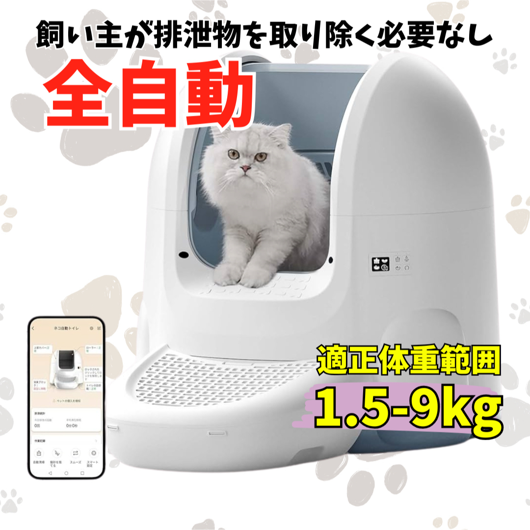 大きな猫も楽々】自動猫トイレ 広々設計 全自動清掃 静音 脱臭 水洗い 安全