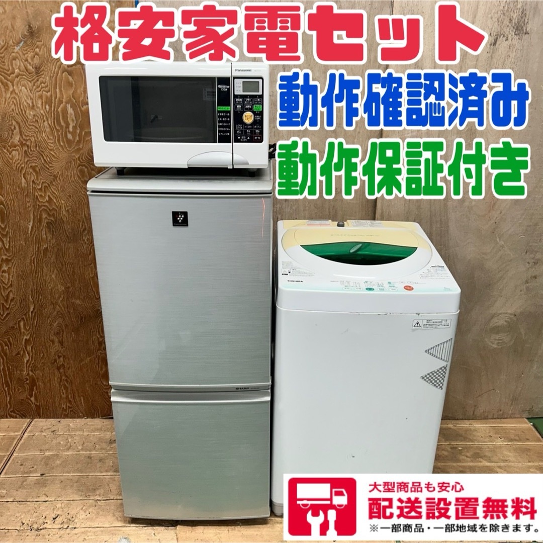 553 冷蔵庫 洗濯機 電子レンジ 一人暮らし 小型 大人気セット 希少