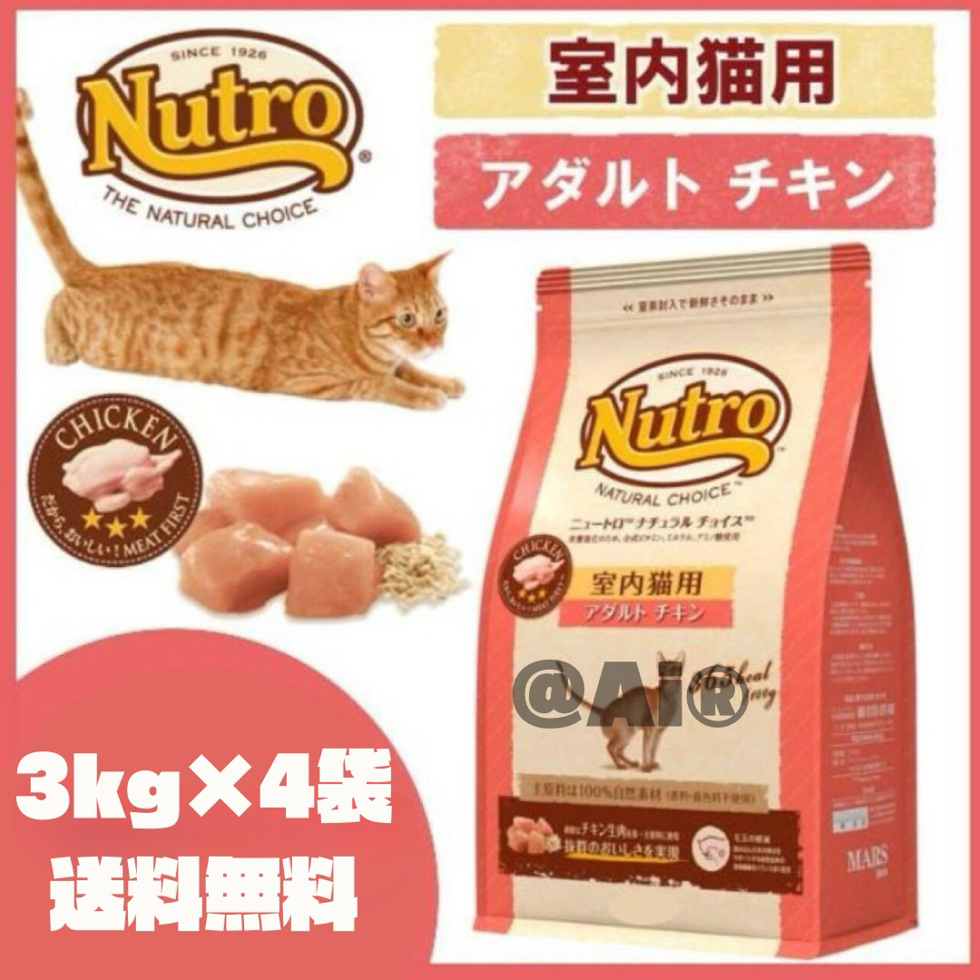 ニュートロ ナチュラルチョイス 3kg×4袋 チキン 猫 アダルト ペット用品