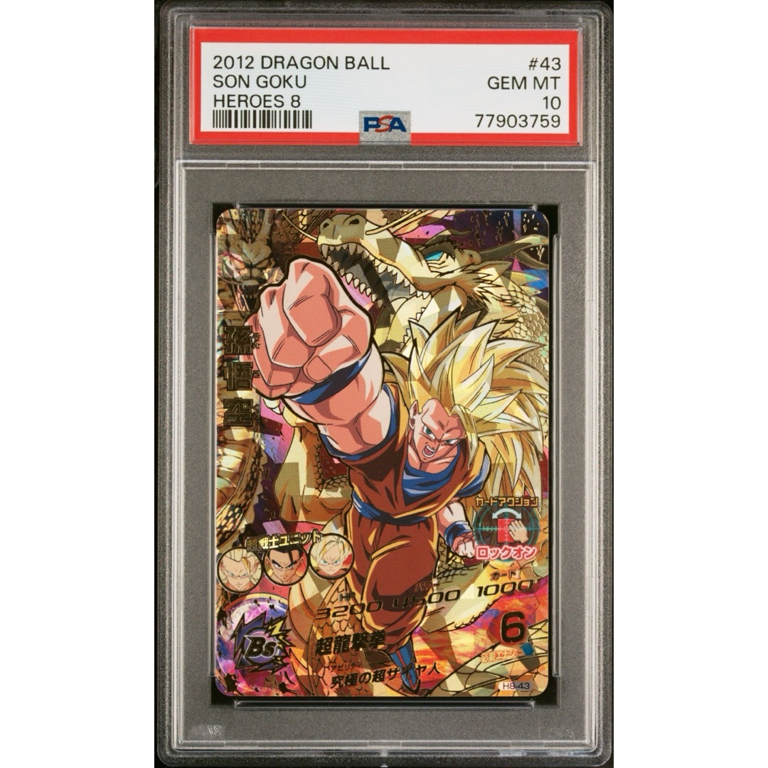 PSA10】ドラゴンボールヒーローズ 旧弾 孫悟空