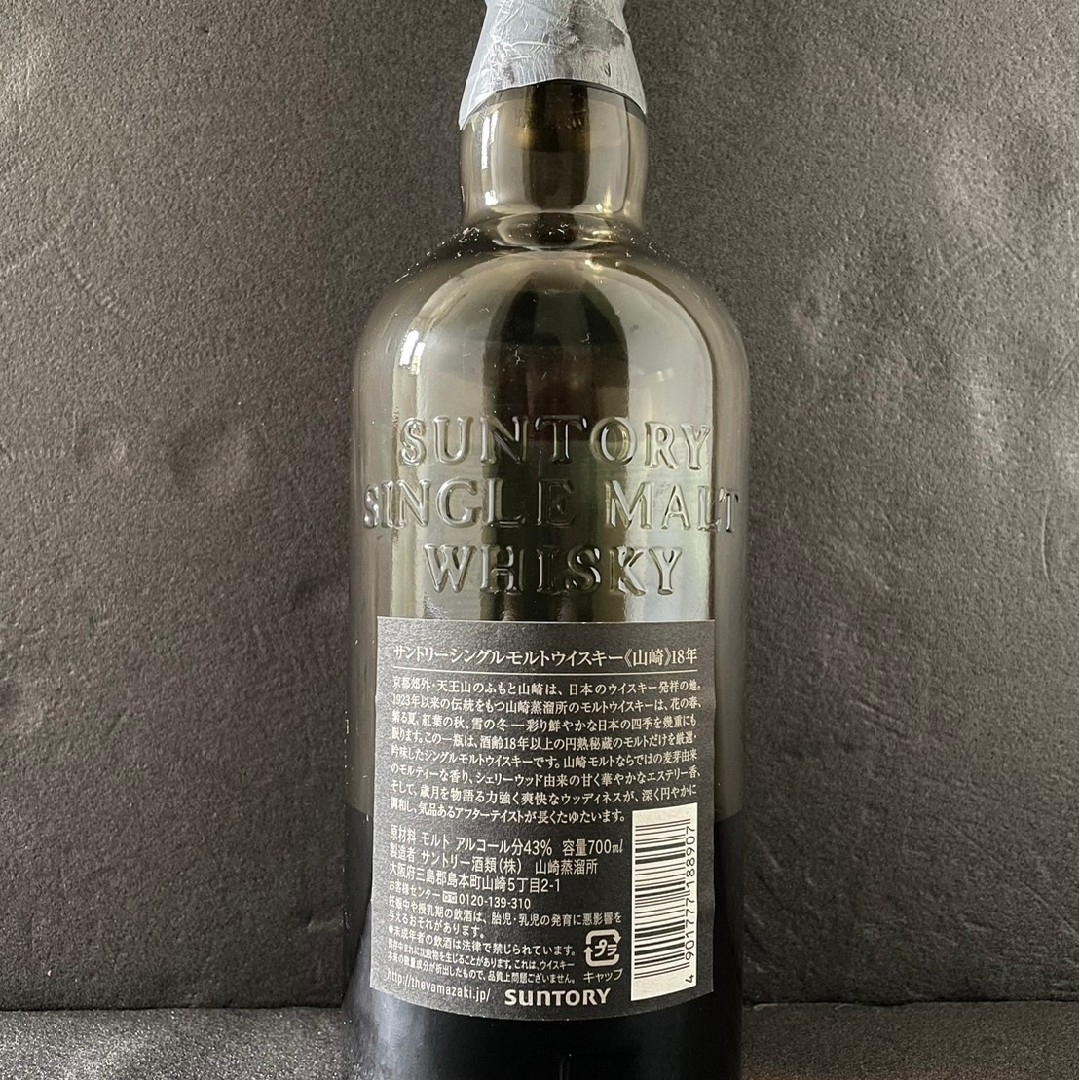 サントリー山崎18年 空瓶