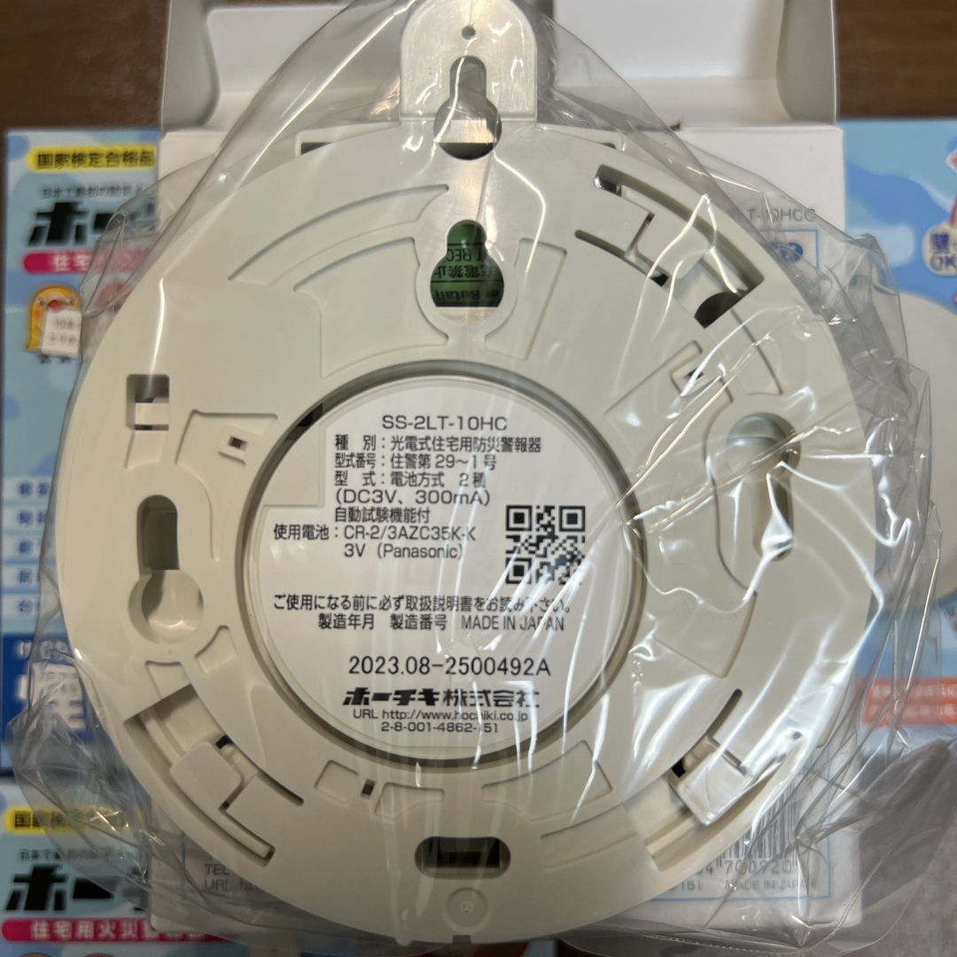 ホーチキ火災警報器煙式6個セット