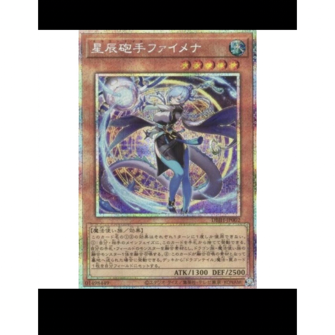 星辰砲手ファイメナ プリズマティックシークレットレア プリシク