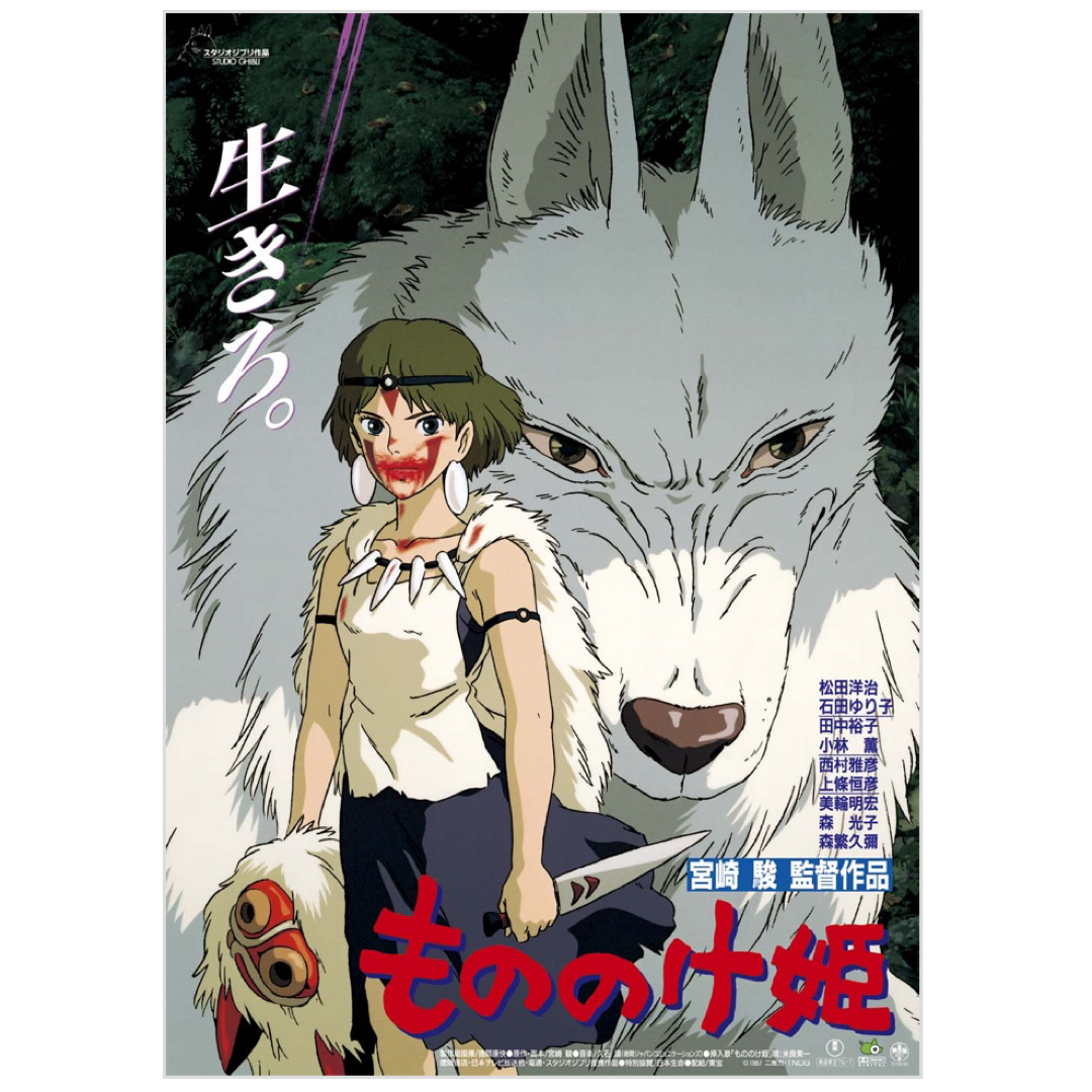 ジブリ - 【新品未開封】ジブリ劇場用 B2ポスター もののけ姫 千と千尋
