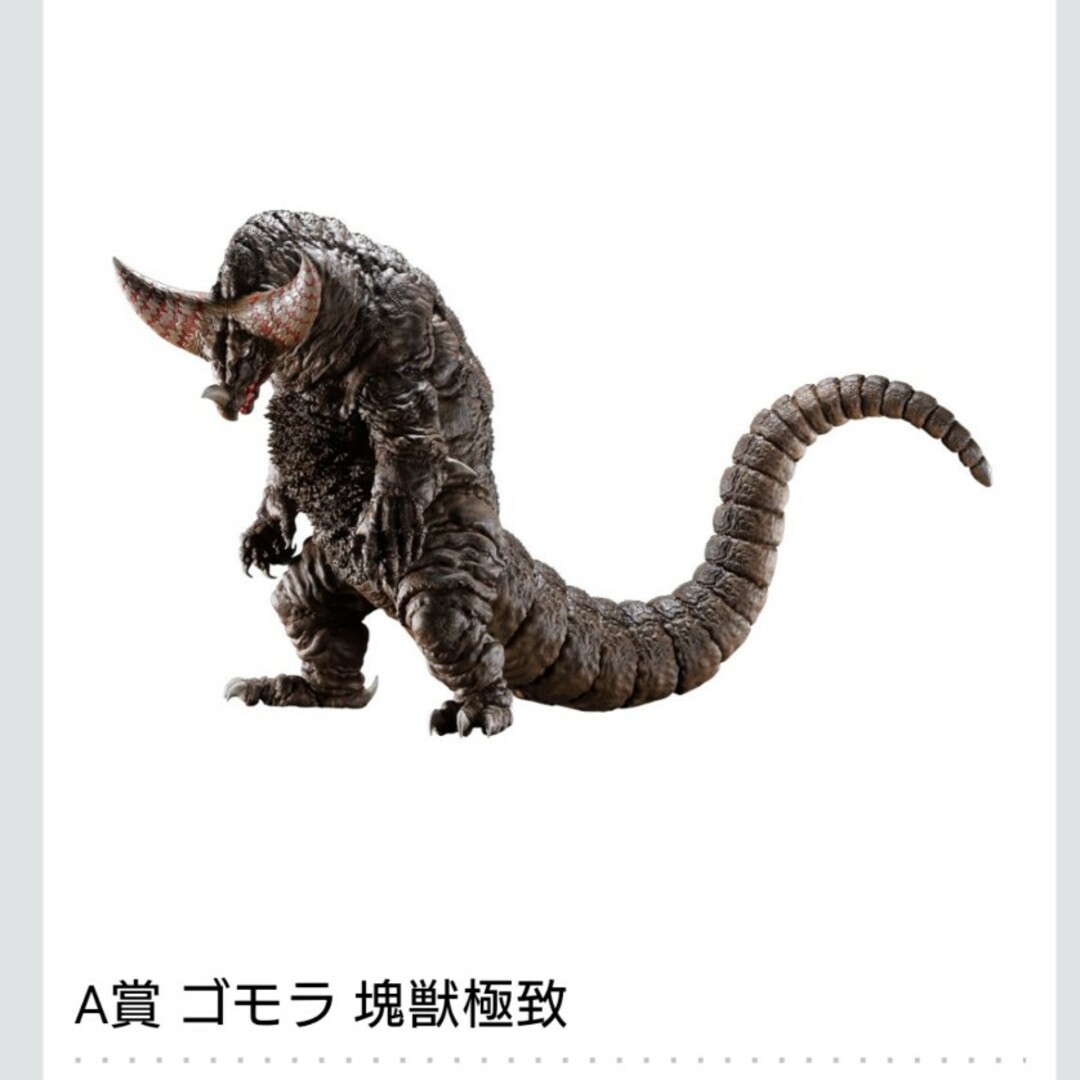 一番くじ ウルトラマンシリーズ 怪獣超大全 A·B·ラストワン賞セット 要注意