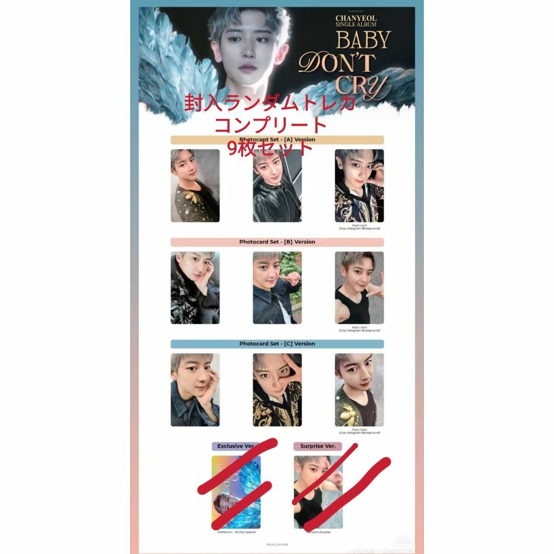 EXO トレカ付き チャニョル 記念グッズ 限定品 チャニョル EXO