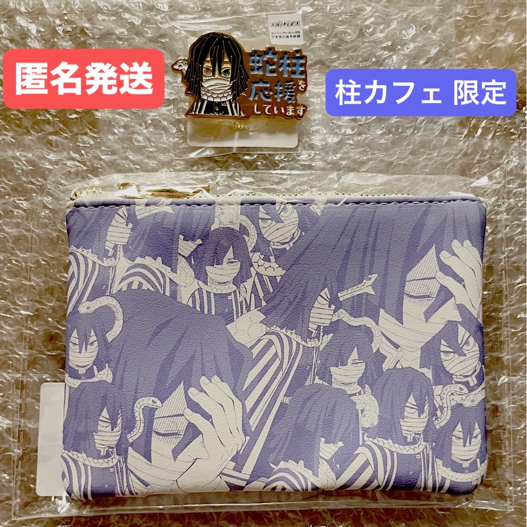 鬼滅の刃 伊黒小芭内 ゆる顔ポーチ 鬼滅の刃