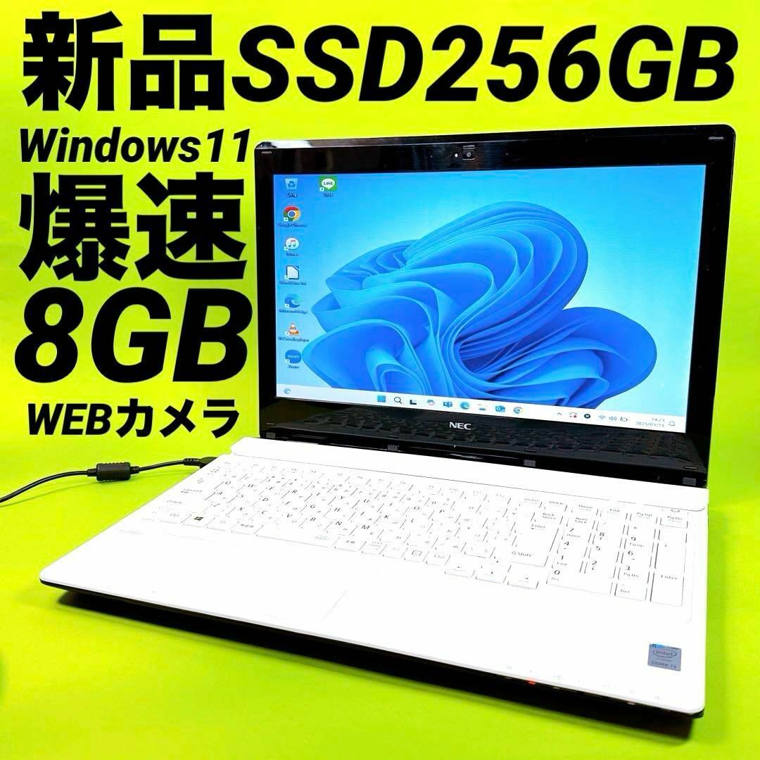 新品爆速SSD256G☆高速メモリ☆Windows11搭載☆WEBカメラ搭載