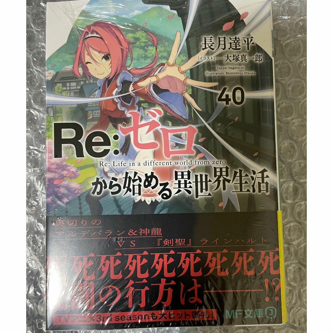 リゼロ】Re:ゼロから始める異世界生活 21-40巻セット Amazon.co.jp: Re: