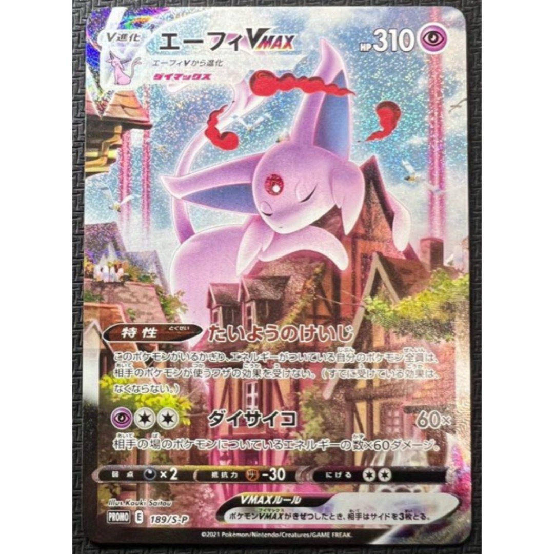 エーフィVMAX SA プロモ PSA10 ポケモンカード 鑑定品 イーブイ
