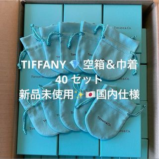 国内旧型美品ティファニー空箱巾着28セット