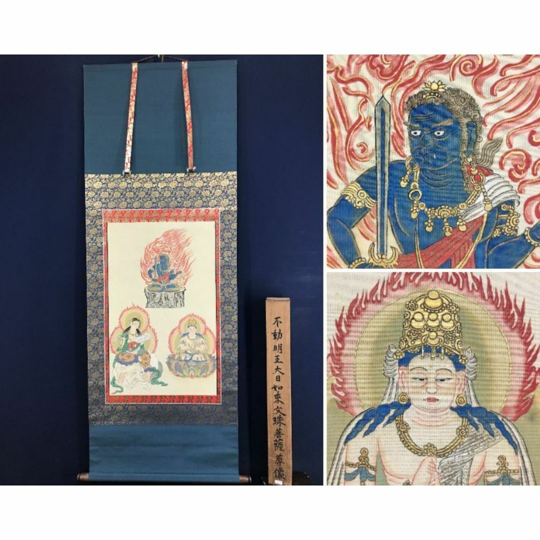 合羽刷り 不動明王像」彩色木版刷り 1枚|真言宗 仏画 仏教美術和