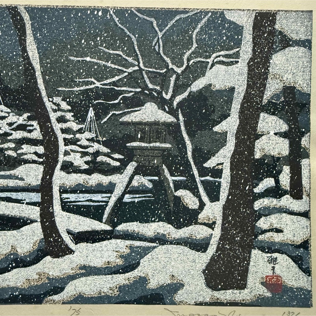超限定10月4日20時迄‼️井堂雅夫金沢十景「兼六園の冬」金沢名所木版画