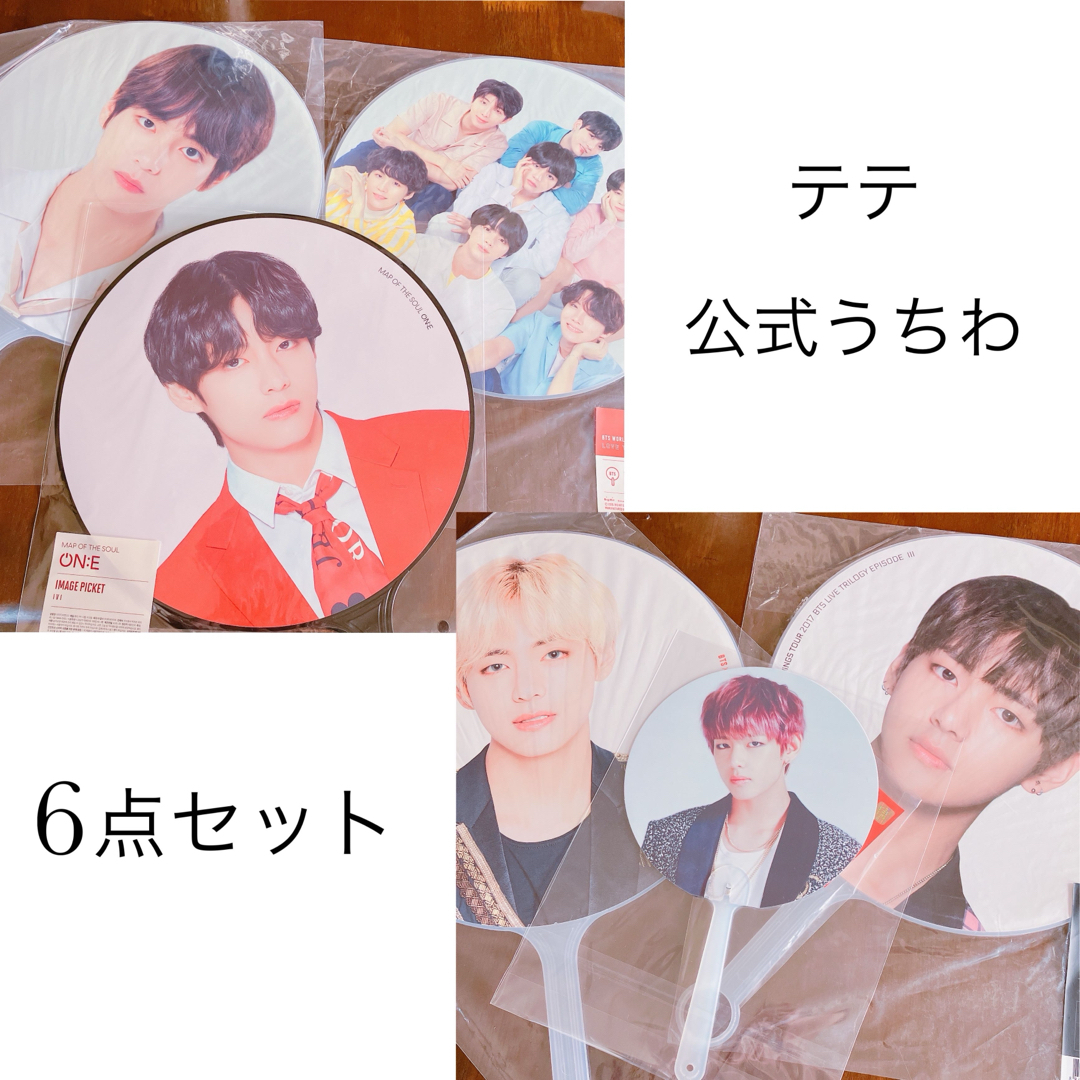 BTS うちわ テテ V BTS テテ テヒョン V BIGうちわ BTS テテ テヒョン