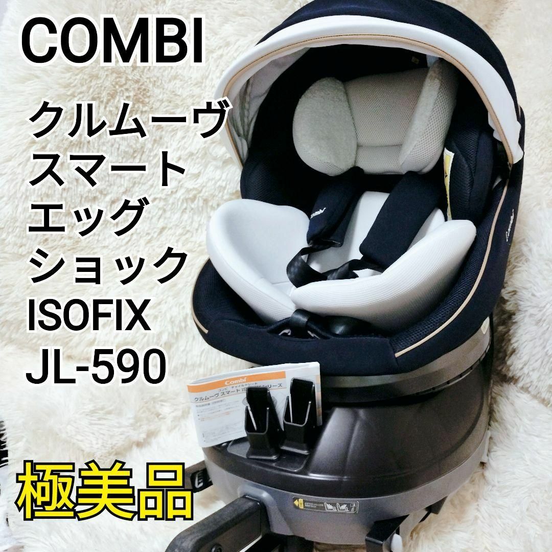 combi ショップ コンビ チャイルドシート クルムーヴ スマート Light