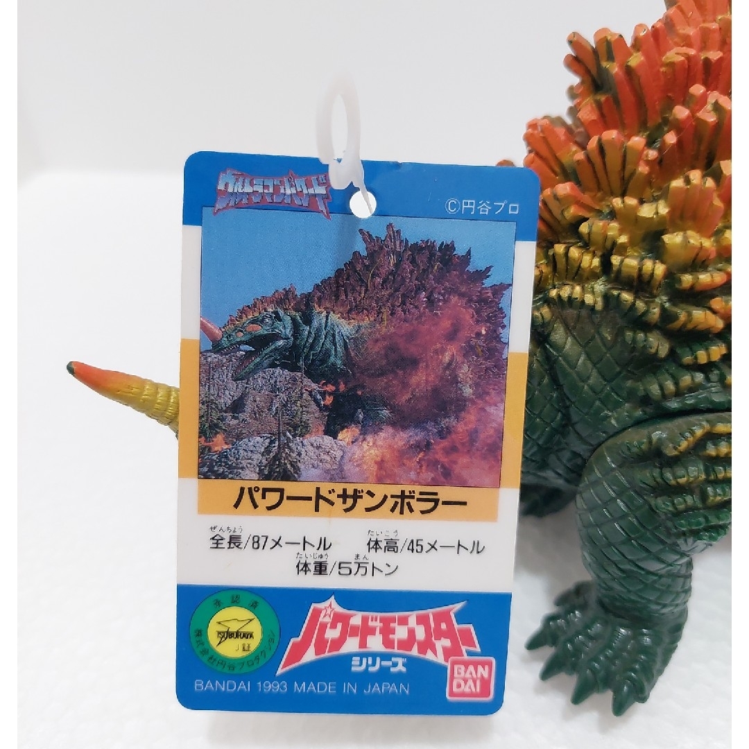 タグ付き ウルトラマン パワードザンボラー ソフビ パワードモンスター