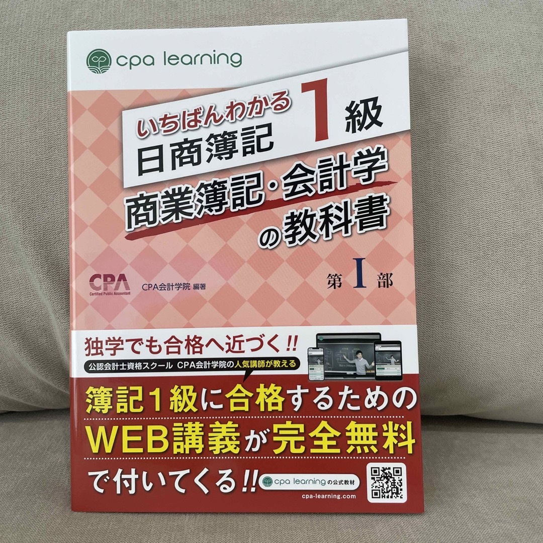 いちばんわかる日商簿記1級 商業簿記・会計学の教科書セット / CPA 会計