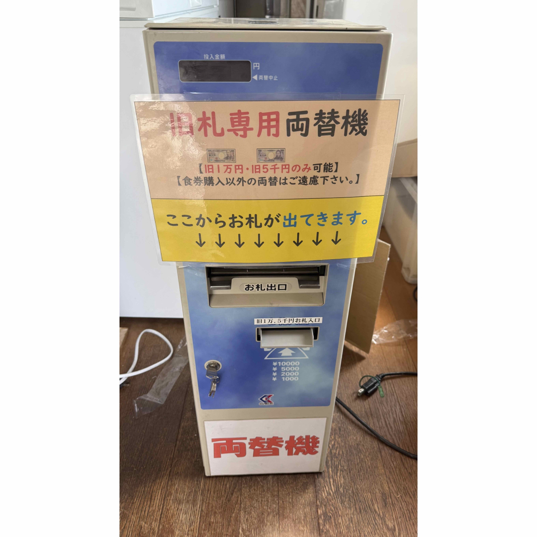 高額紙幣両替機