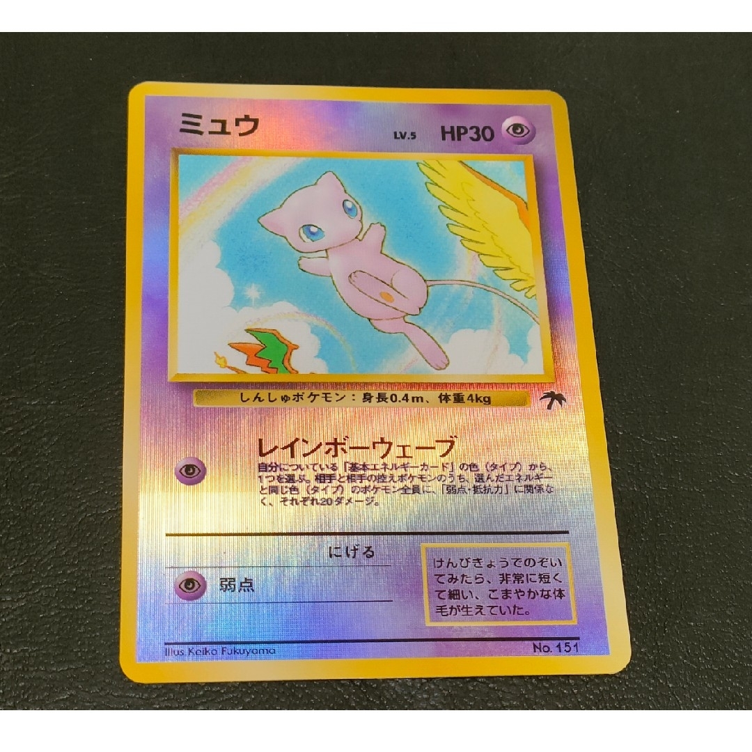 ミュウ ピジョット イワーク 旧裏3枚セット サザンアイランド ミュウ