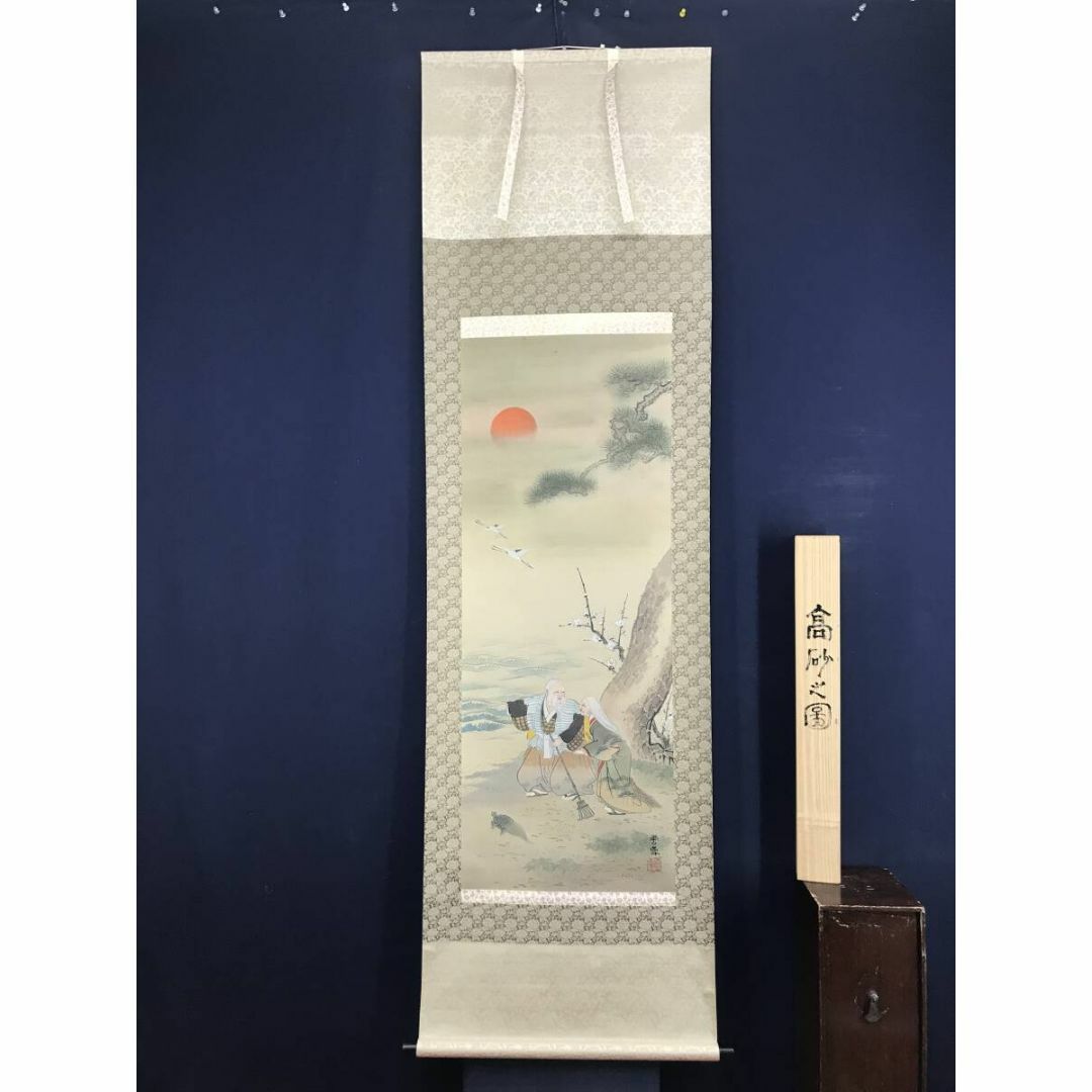 玉谷玉鈴作(松林富士)掛軸 玉谷玉鈴作(松林富士)・（清流）大路孫三郎