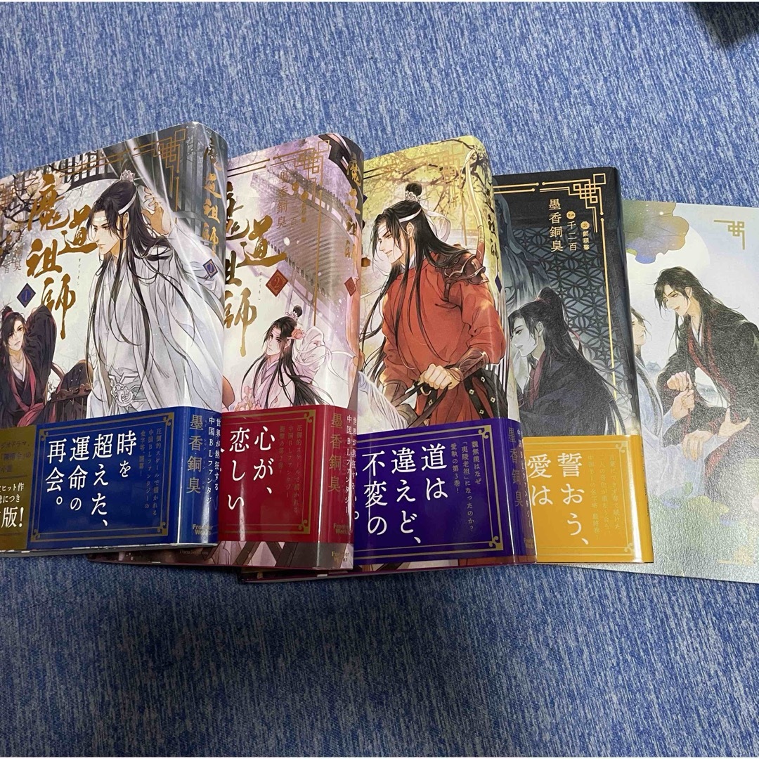 魔道祖師 1 4 巻 配送 魔道祖師 1～4巻+番外集 小説