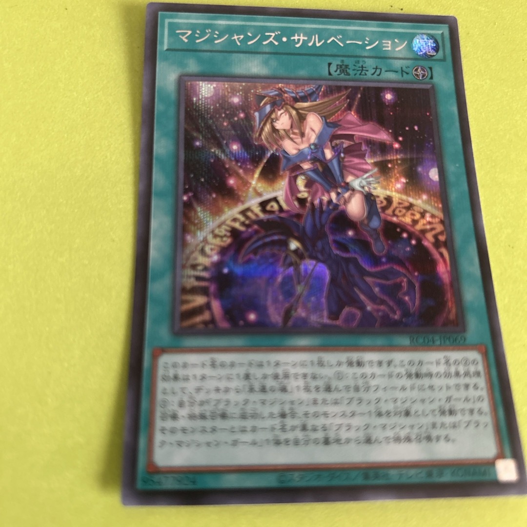遊戯王 PSA10 完美品 シークレット マジシャンズ・サルベーション 鑑定