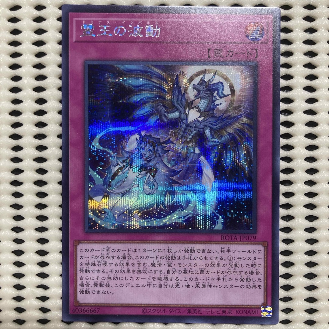 遊戯王 霊王の波動 ドミナスインパルス シークレット シク 3枚 Amazon