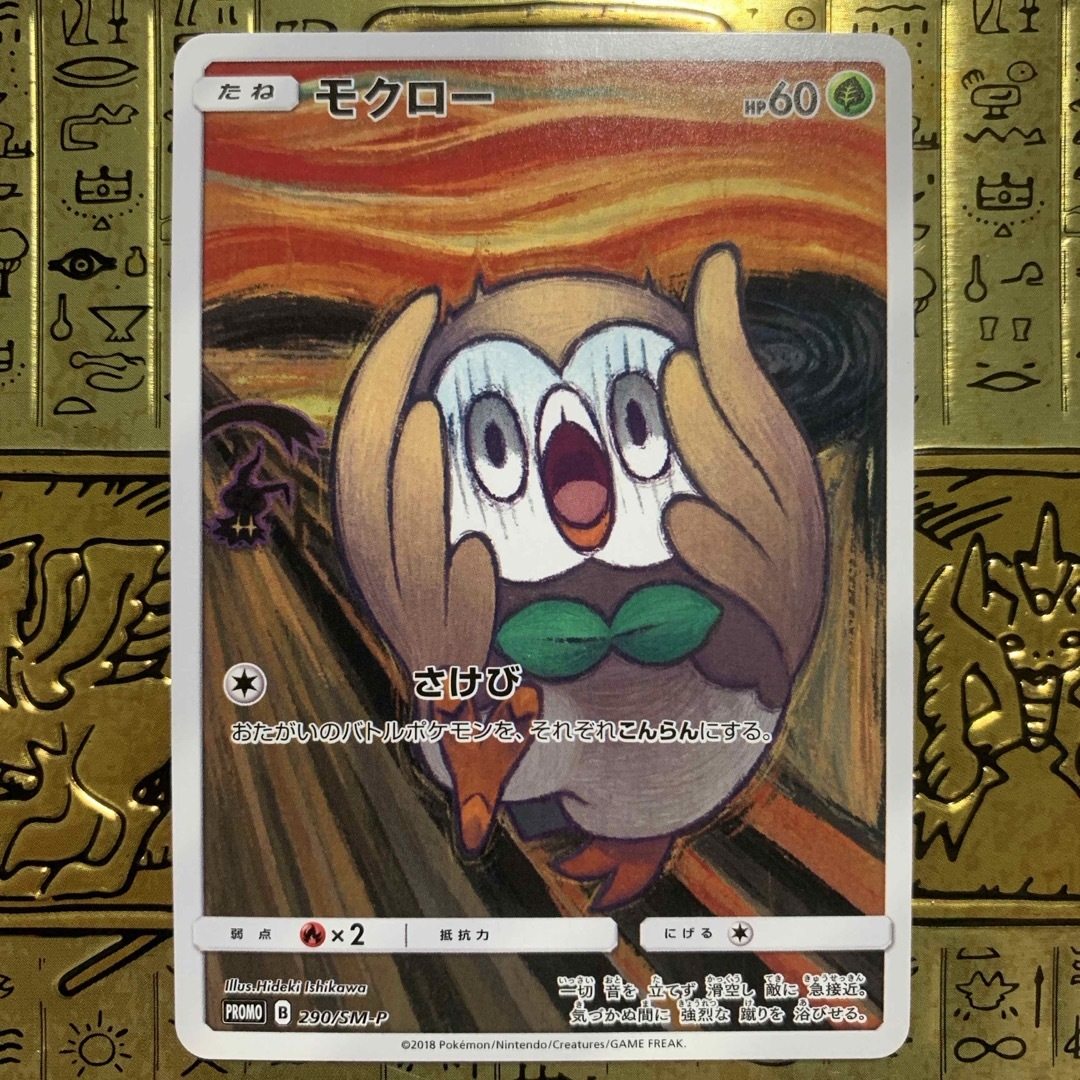 psa10 ムンクモクロー : プロモ[290 SM-P] ムンク モクロー psa10 290