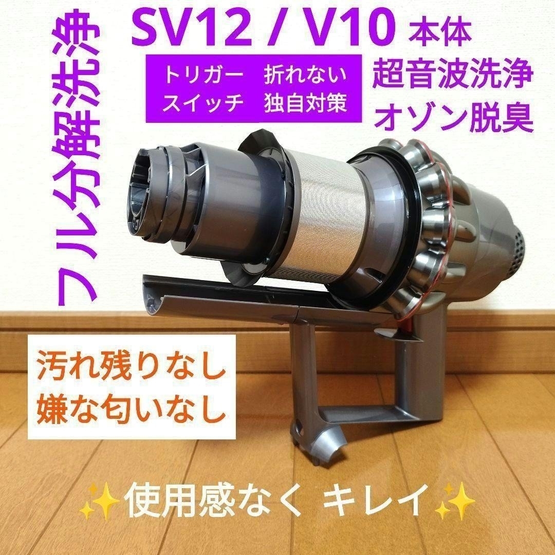 e082 61分 ダイソン SV12 稼働品 分解洗浄済 動作保証 Dyson Cyclone