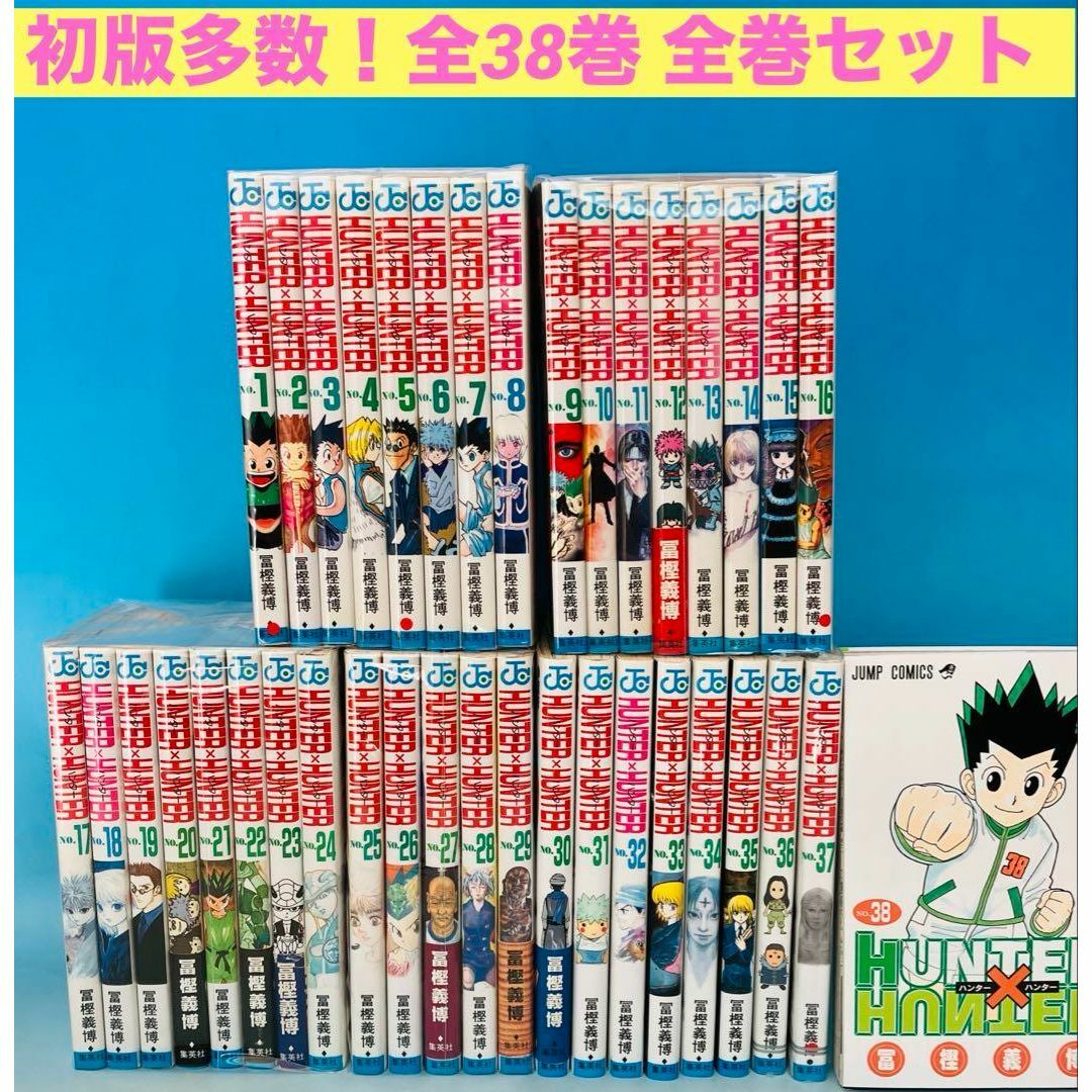 HUNTER×HUNTER(ハンターハンター) 全巻セット1-38巻 ハンターハンター