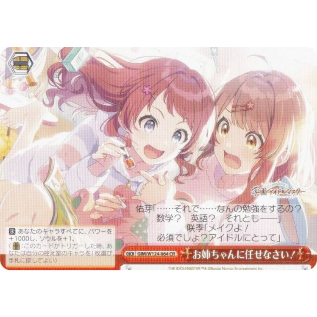 学園アイドルマスター」RRR+カード「お姉ちゃんに任せなさい！」 お