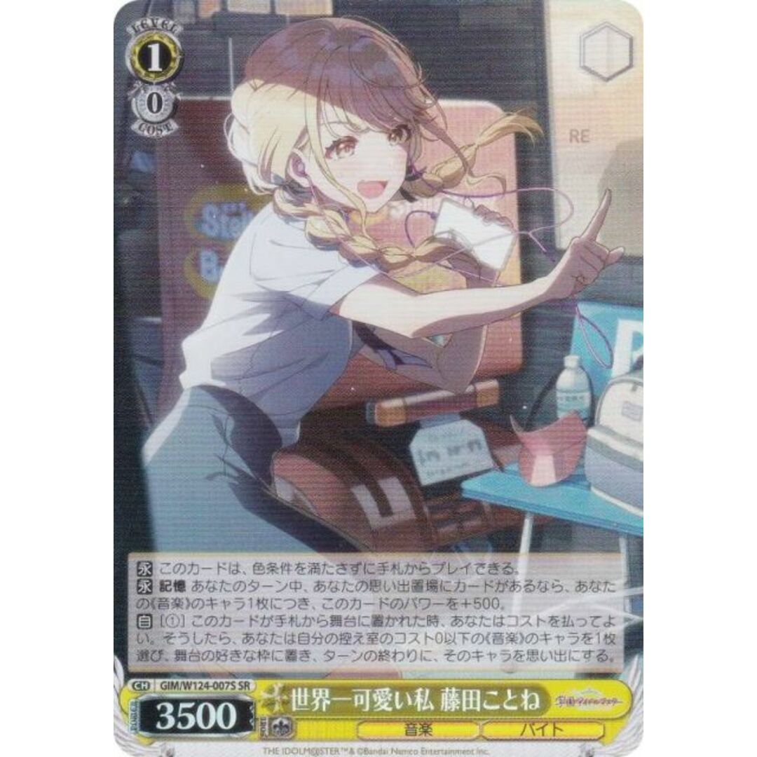 ws ヴァイスシュヴァルツ 世界一可愛い私 藤田ことね SP サイン カード