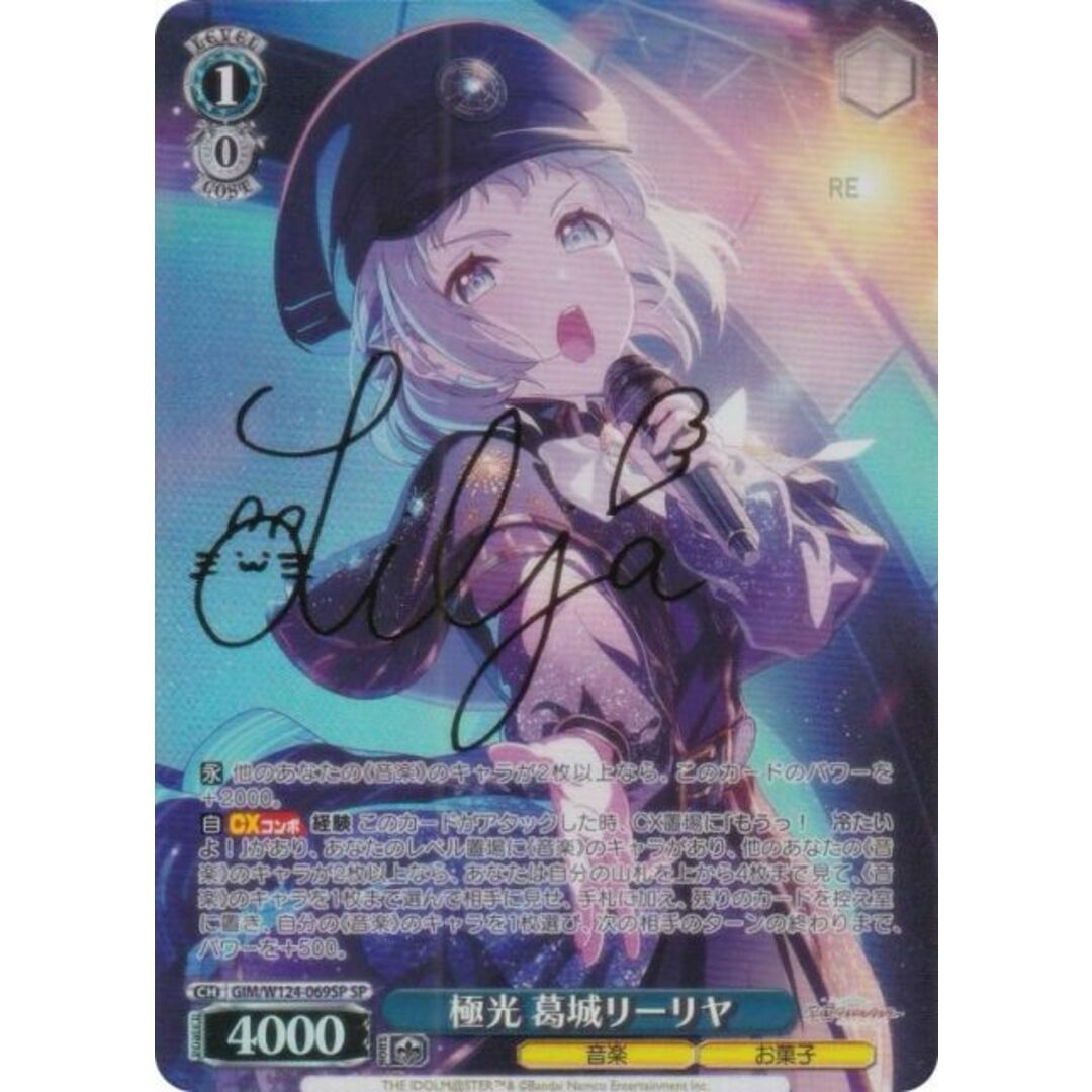 ヴァイスシュヴァルツ 学園アイドルマスター 極光 葛城リーリヤ カード