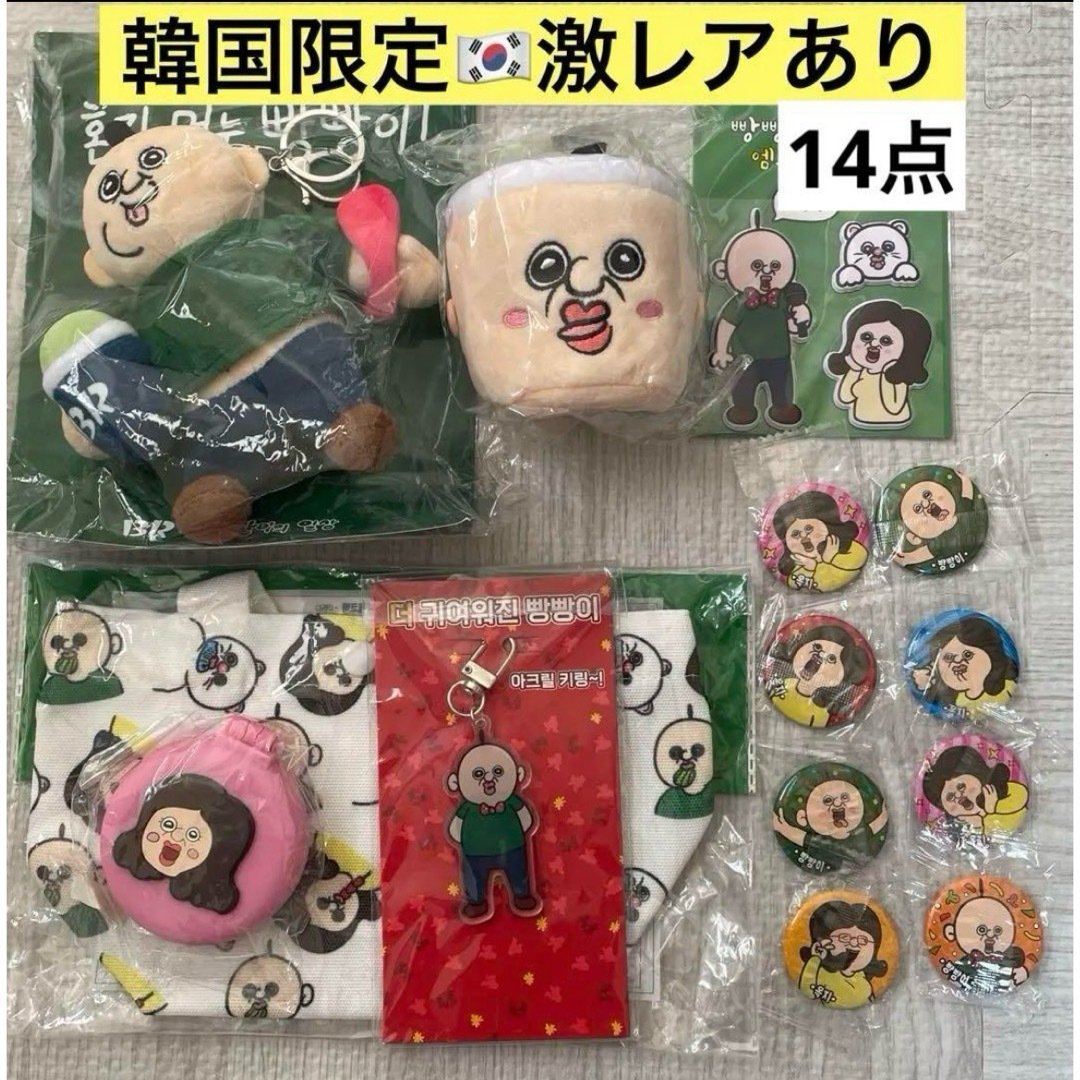 韓国 パンパンイ パンパンくんの日常 サーティーワン キーホルダー バッグ