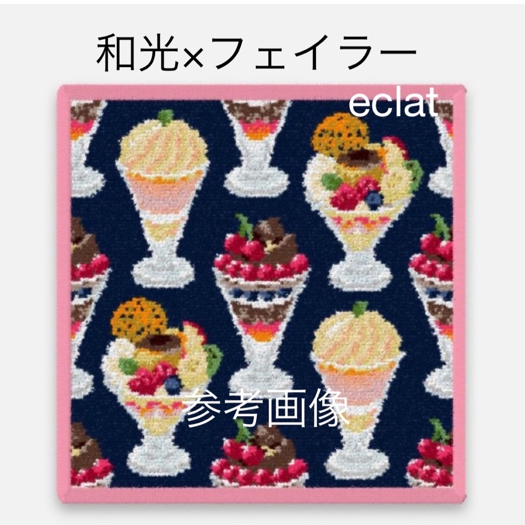 FEILER × WAKO フェイラー 和光 パフェ柄ハンカチ 2色セット