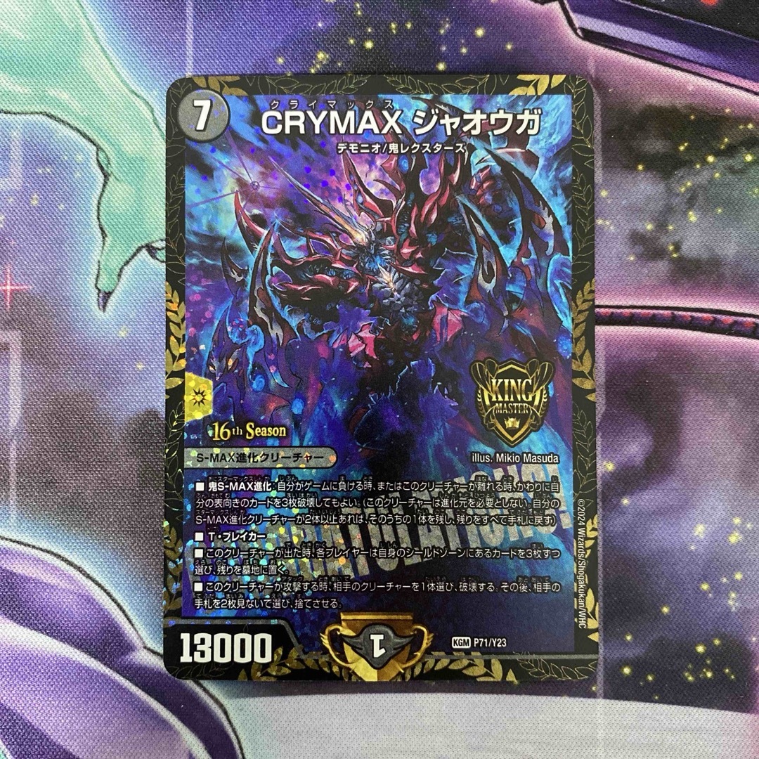 CRYMAX ジャオウガ デュエルマスターズカード CS Amazon.co.jp