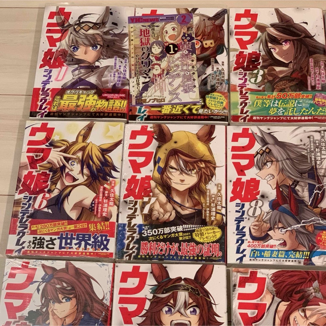 ウマ娘 シンデレラグレイ 最新 1~19巻 既刊全巻セット おまけ付き ウマ娘