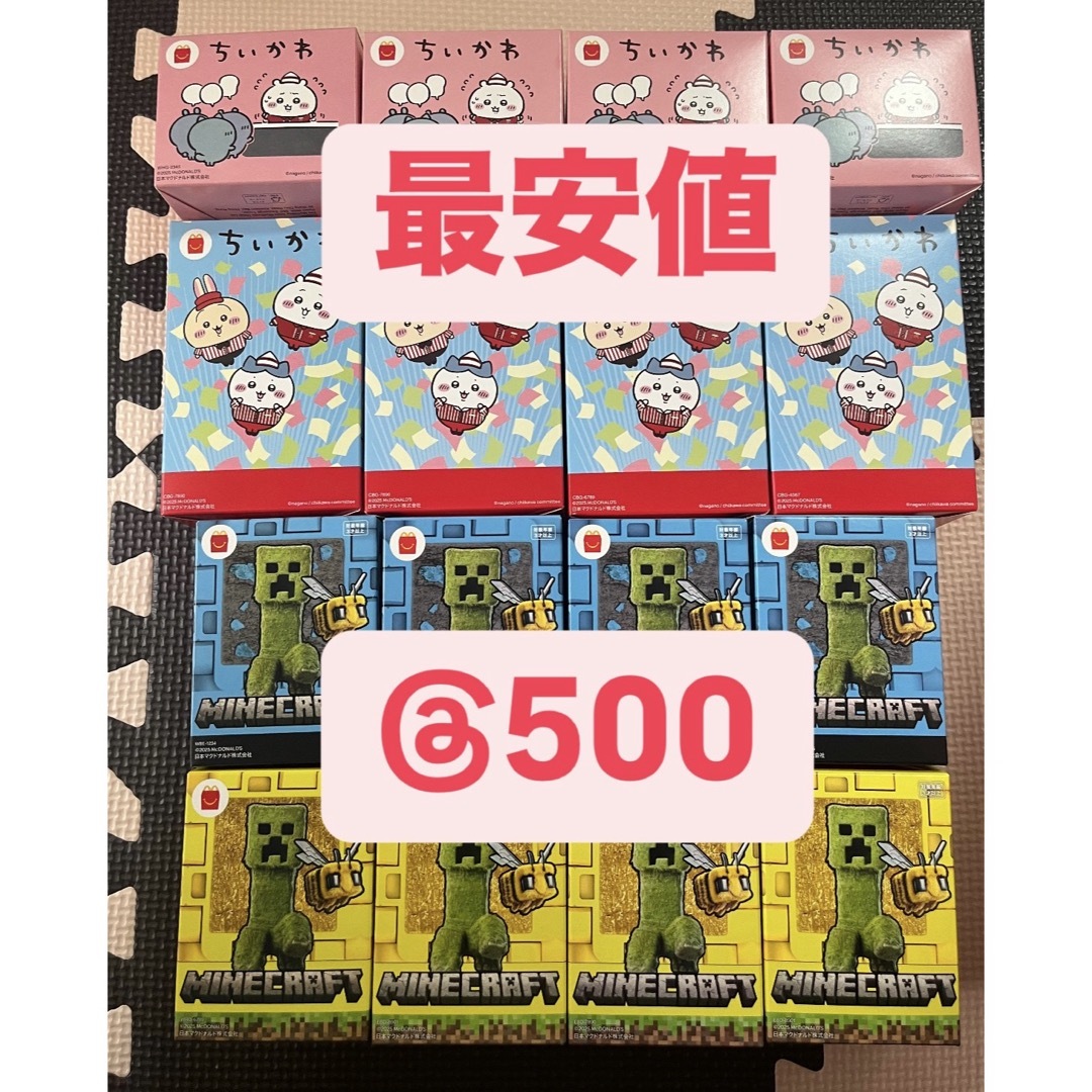 マクドナルド ハッピーセット ちいかわ マイクラ コンプリート