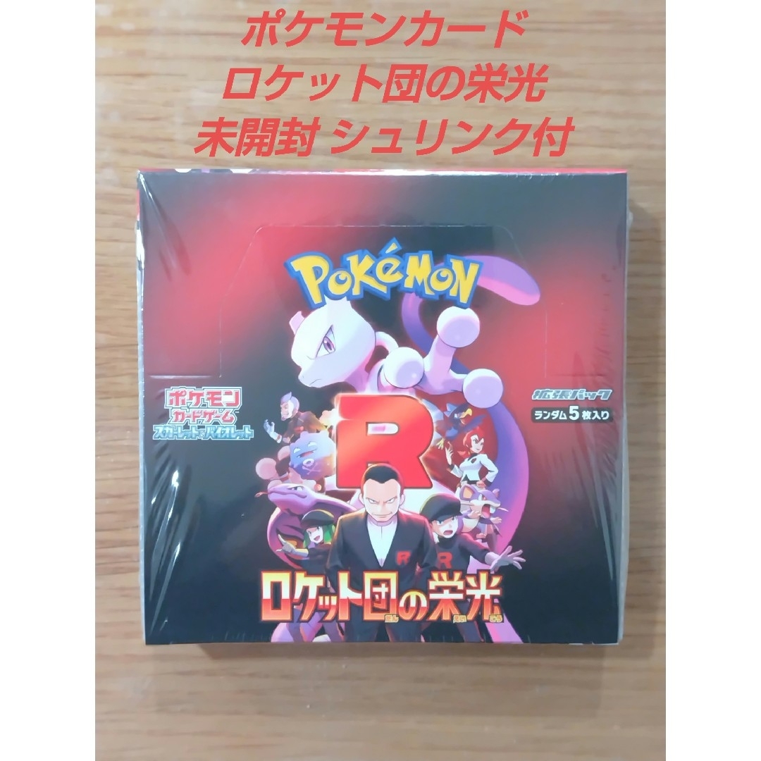 新品・未開封】ロケット団の栄光1BOX【シュリンク付】 ロケット団の