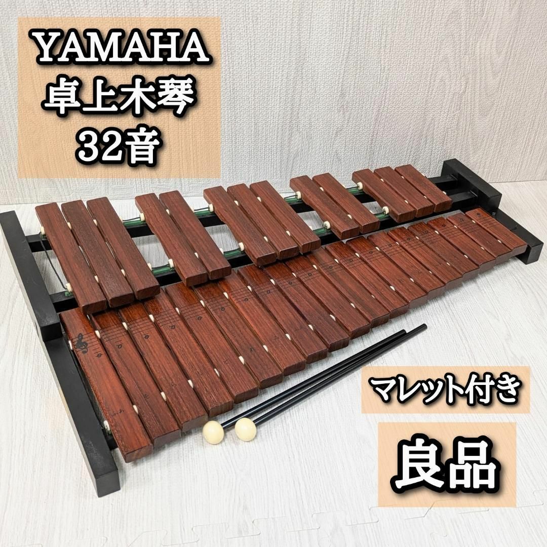 希少品 YAMAHA TX-6 卓上木琴 32音 マレット、ケース付き Amazon.co.jp