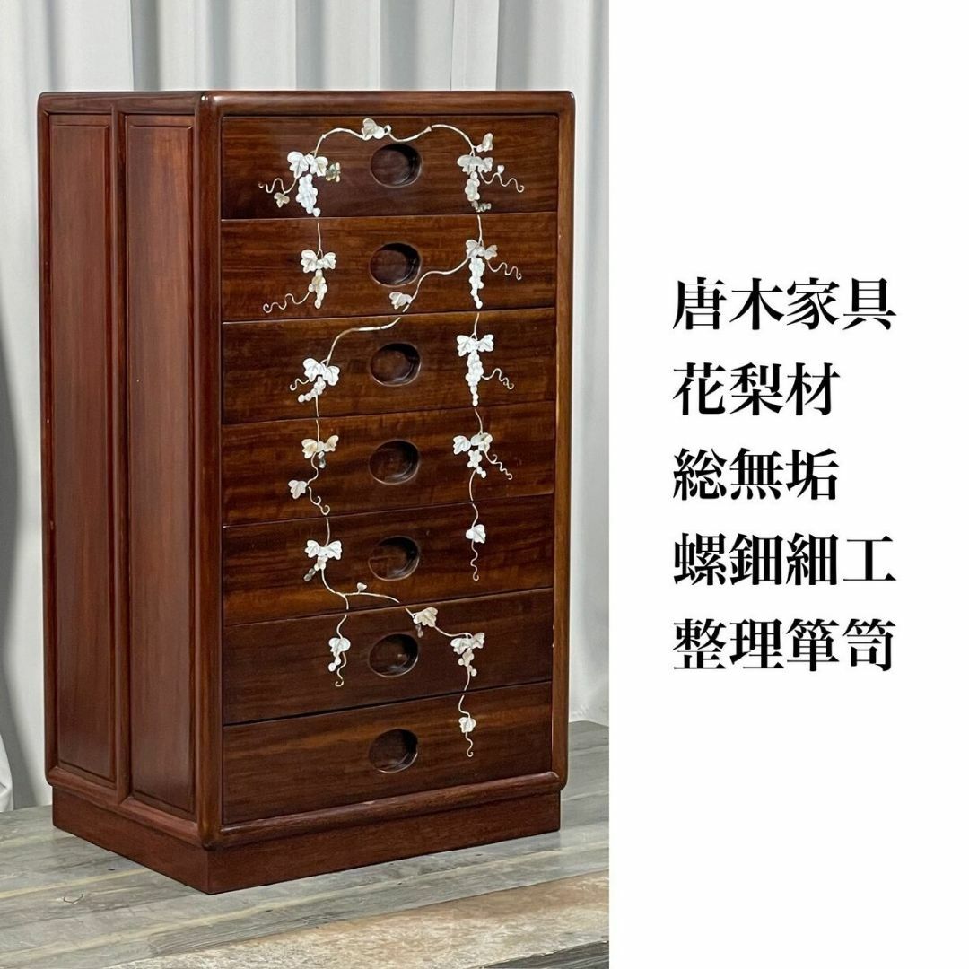 高級銘木 唐木 花梨無垢 螺鈿細工 チェスト 20杯 小引き出し 小箪笥 薬箪笥