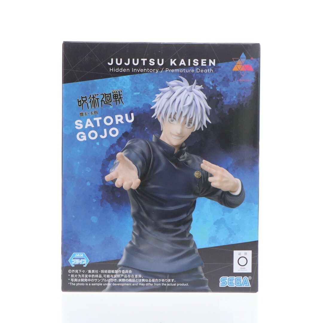 五条悟(ごじょうさとる) 呪術廻戦 懐玉・玉折 Luminast『五条悟』激戦