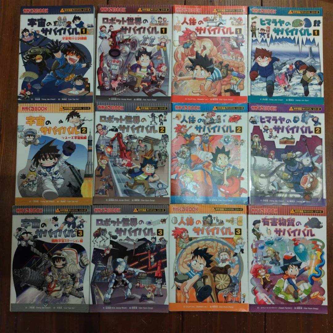 化学漫画サバイバルシリーズ/27冊/まとめ売り