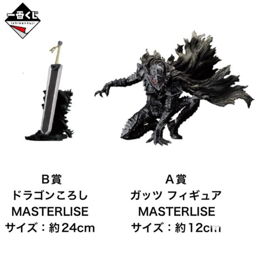 美品】ベルセルク一番くじ 運命に抗う、黒い剣士 A賞ガッツ B賞