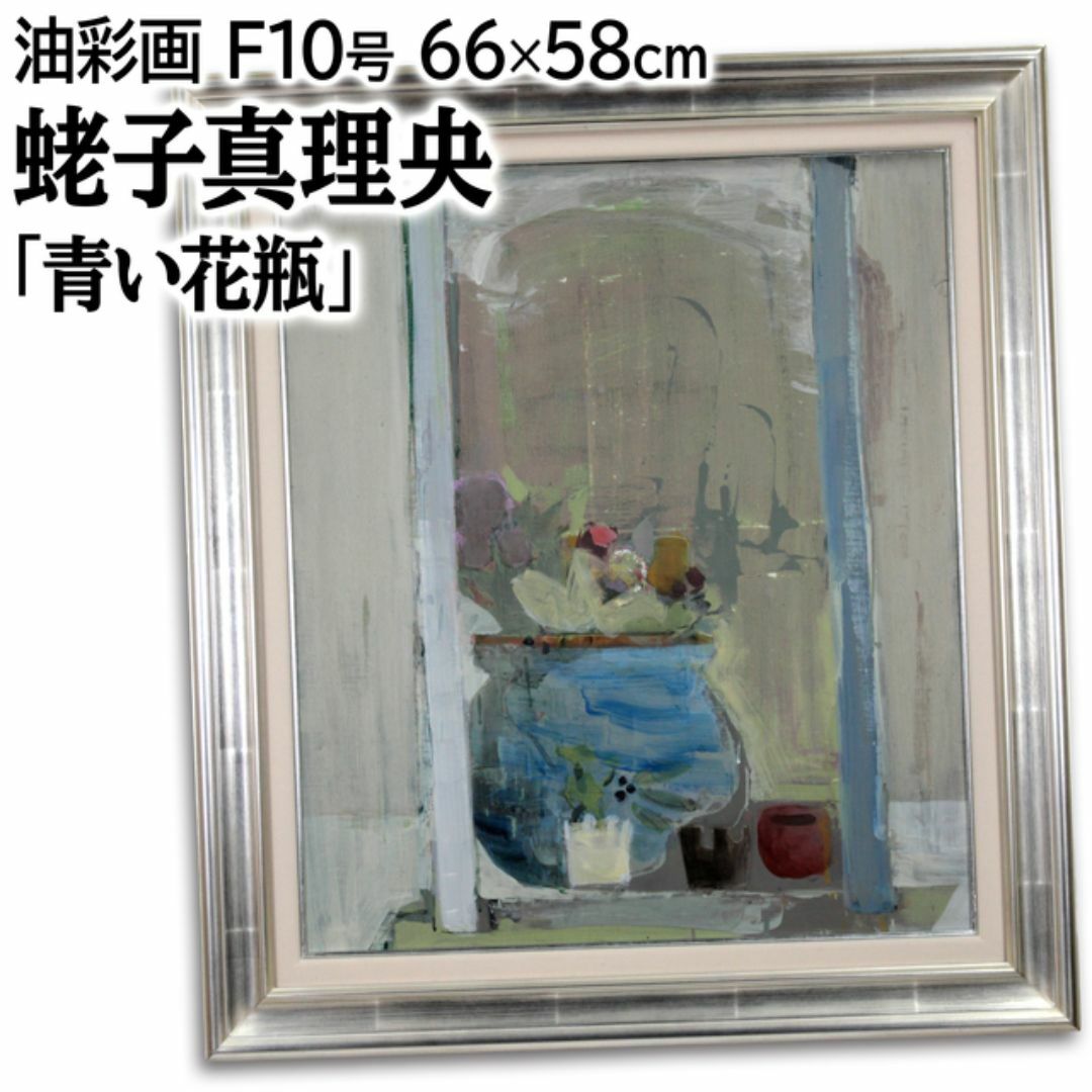 巨匠 三岸好太郎 油彩 抽象画 原画 約F8 旧作 真作保証 画廊取扱作 箱
