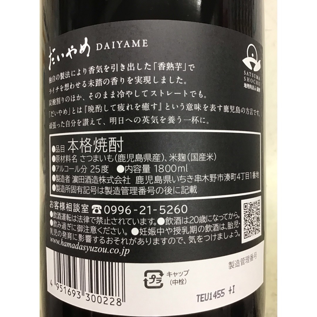 濱田酒造】 だいやめ - DAIYAME- 1．8L 1ケース（6本入）